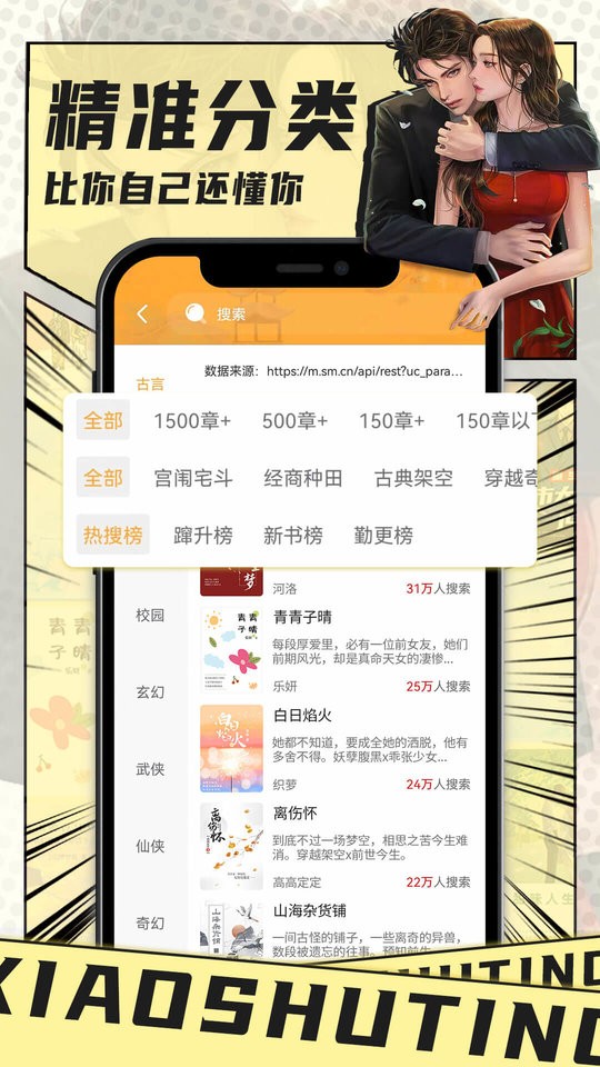 小书亭免费版手机软件app