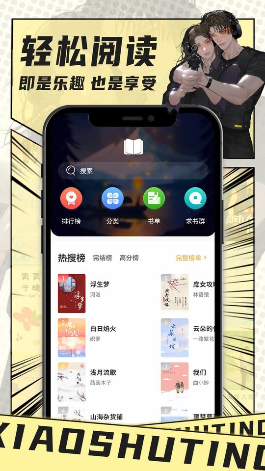 小书亭免费版手机软件app