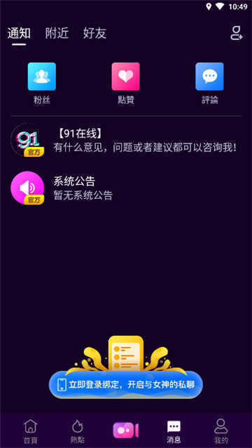 91香蕉免费版手机软件app