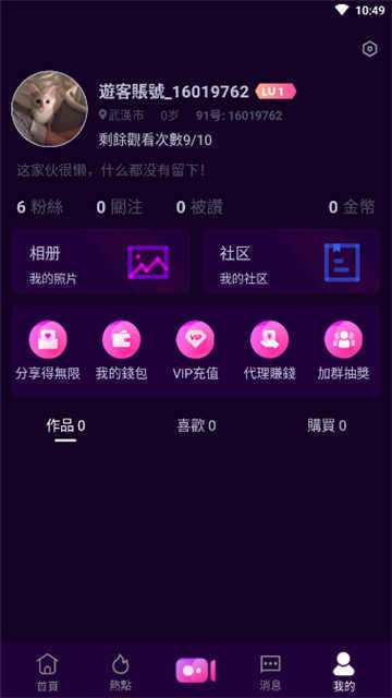 91香蕉免费版手机软件app