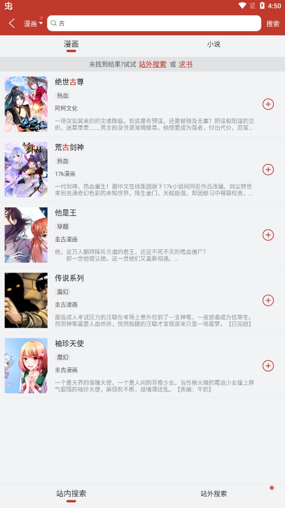 追漫大师免费版手机软件app