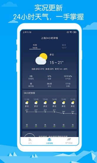 即墨天气手机软件app