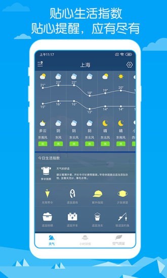 即墨天气手机软件app
