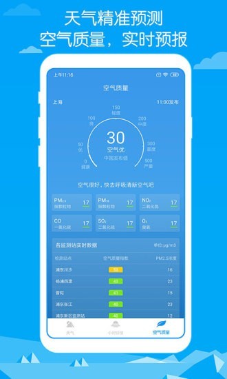 即墨天气手机软件app