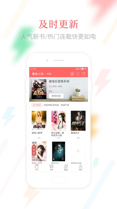 春色小说最新版手机软件app