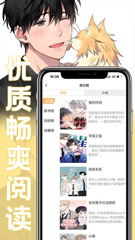 薯条漫画免费版软件截图