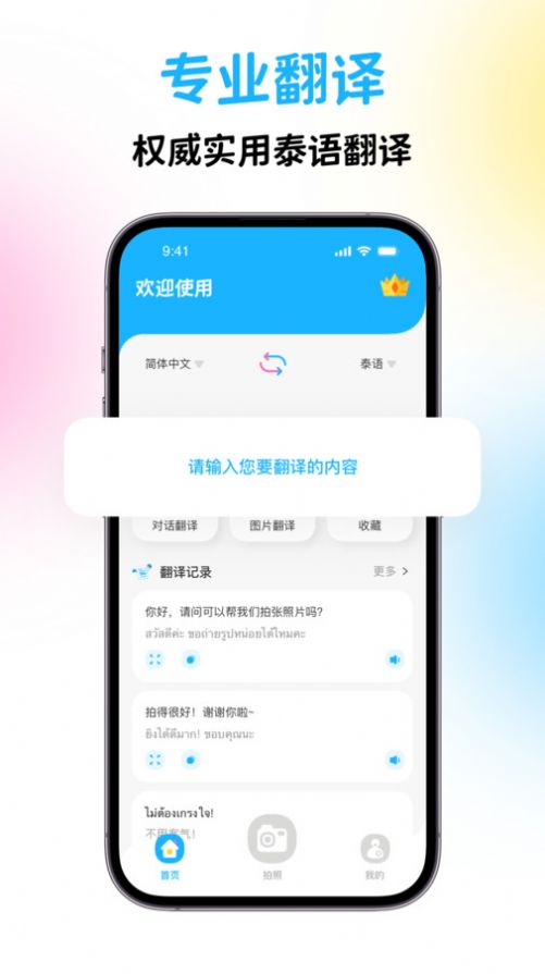 泰国翻译宝手机软件app