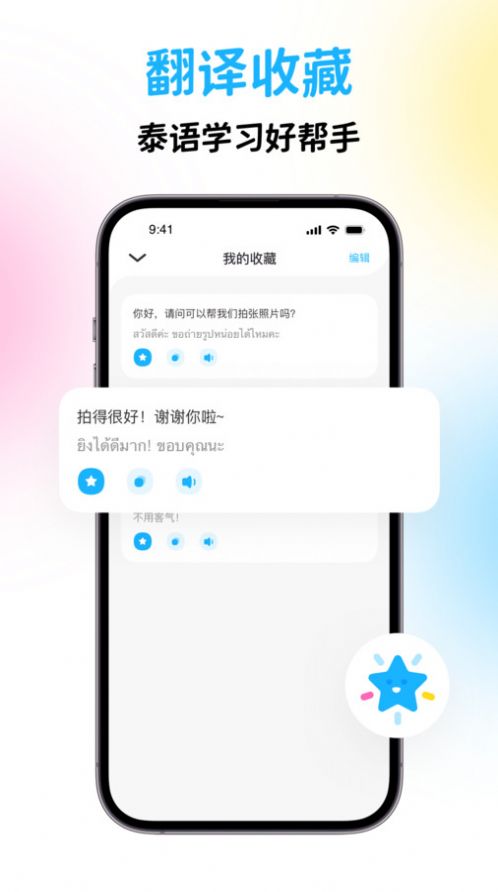 泰国翻译宝手机软件app