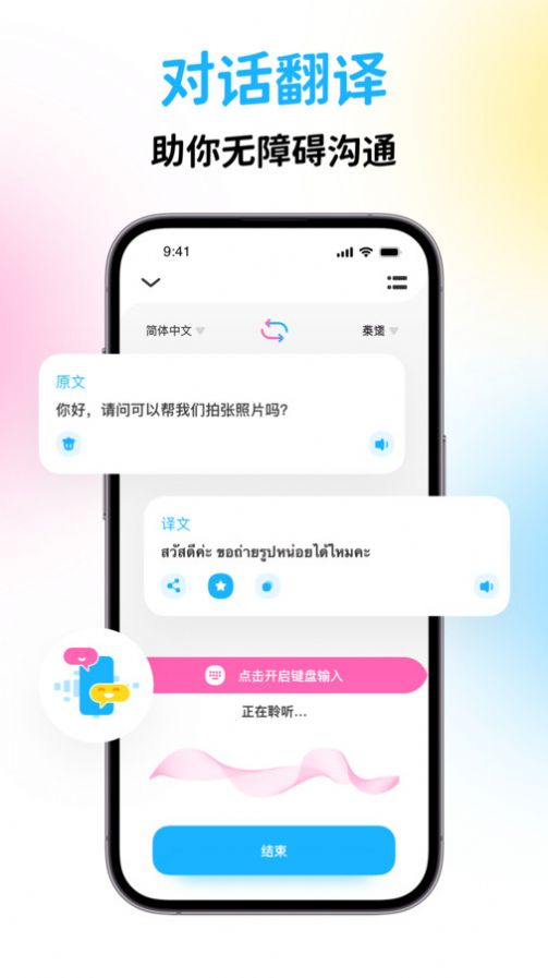 泰国翻译宝手机软件app