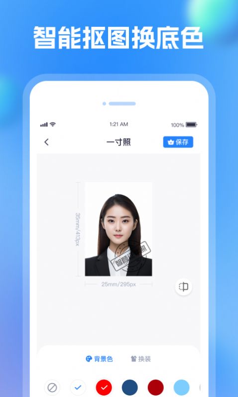 智颜证件照手机软件app