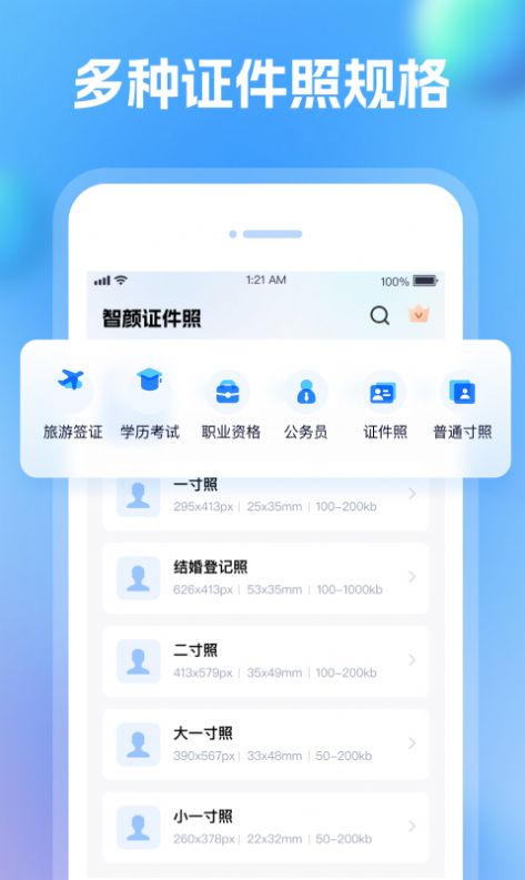 智颜证件照软件截图