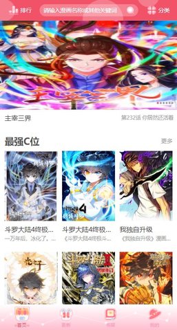 催漫画手机软件app