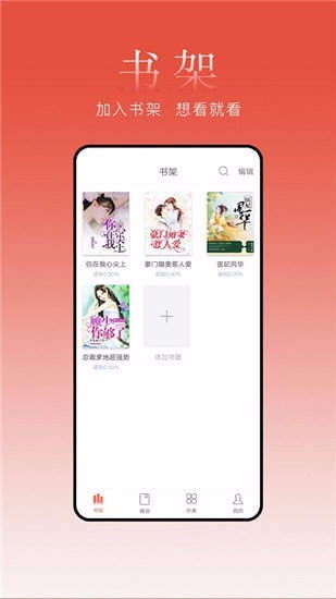 春水小说手机软件app