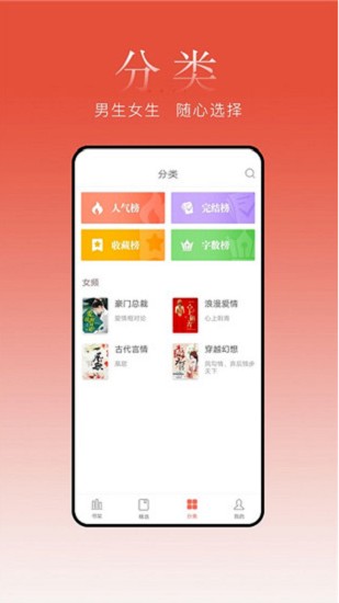 春水小说软件截图