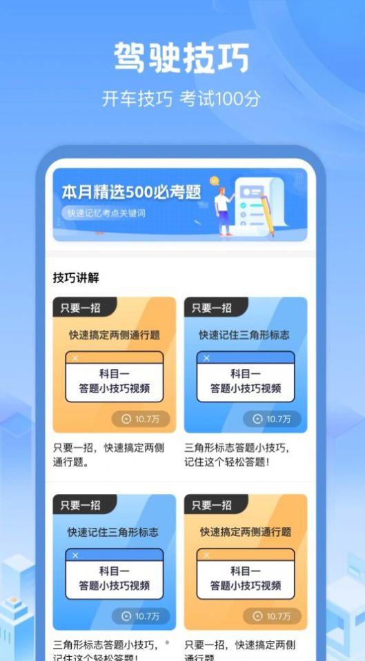 驾考帮手手机软件app