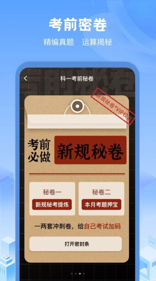 驾考帮手手机软件app