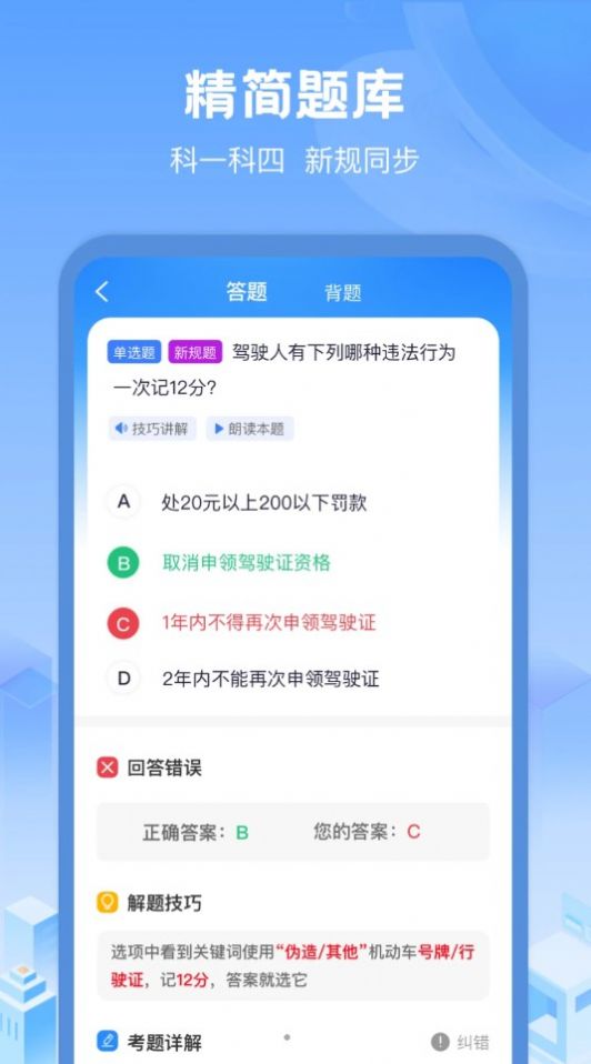 驾考帮手手机软件app