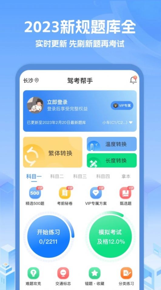 驾考帮手手机软件app