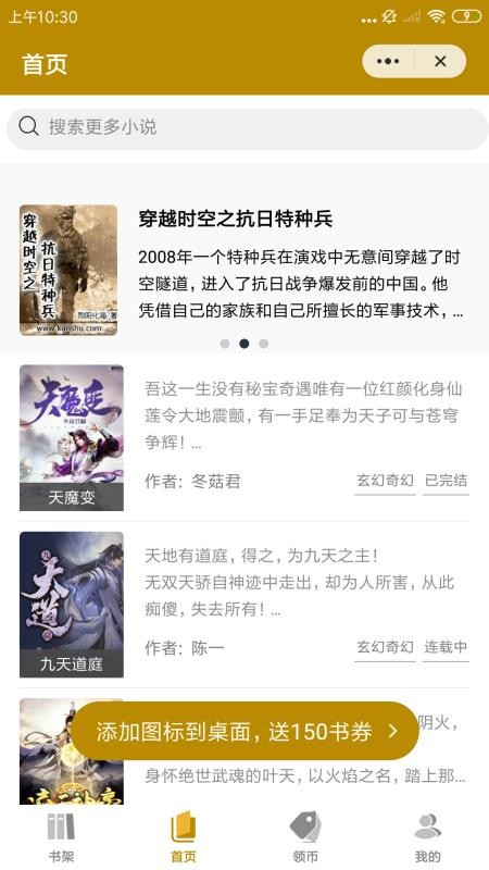龙腾小说无广告版手机软件app