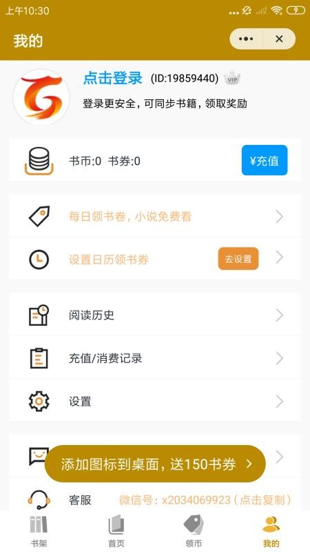 龙腾小说无广告版手机软件app