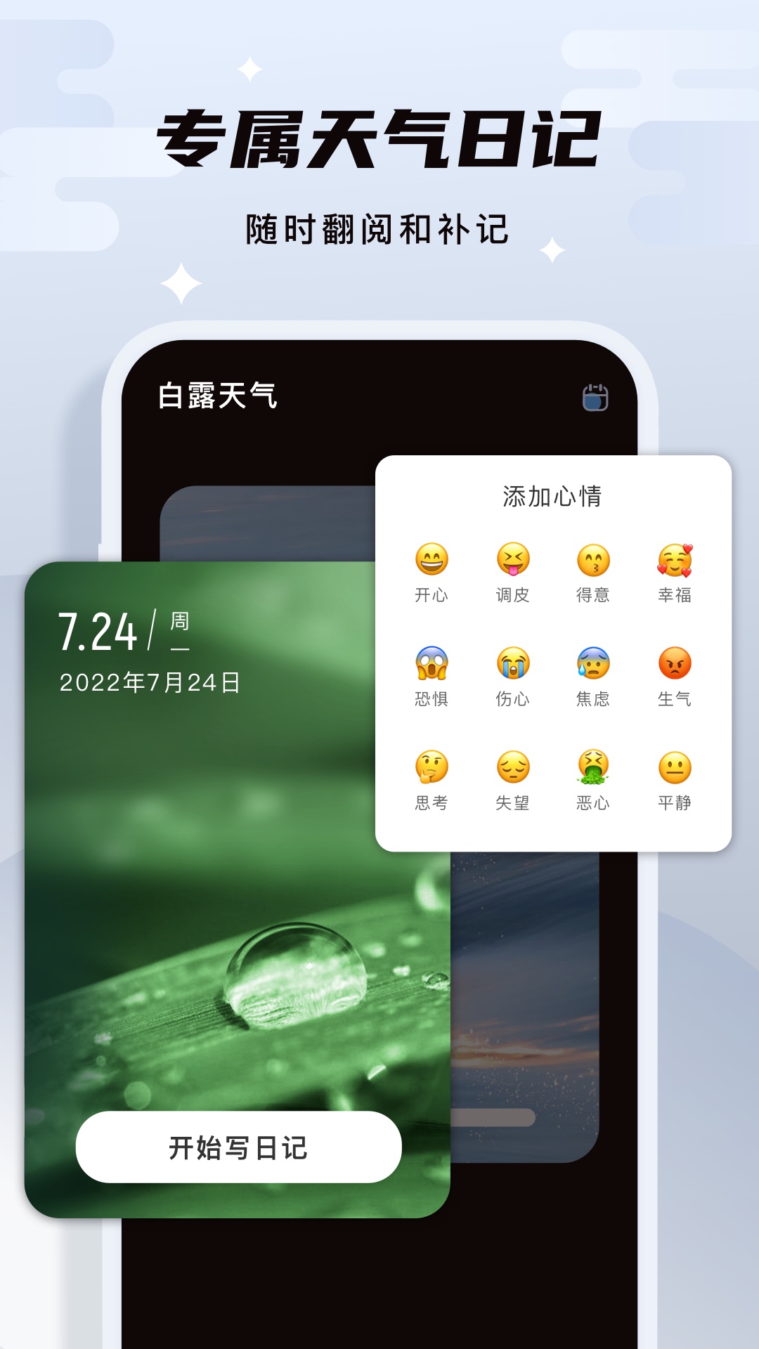白露天气手机软件app