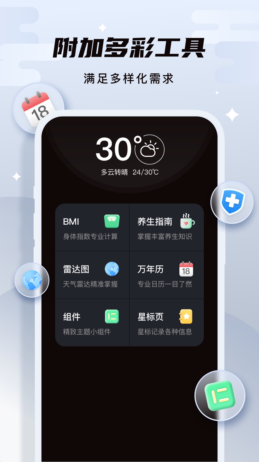 白露天气手机软件app