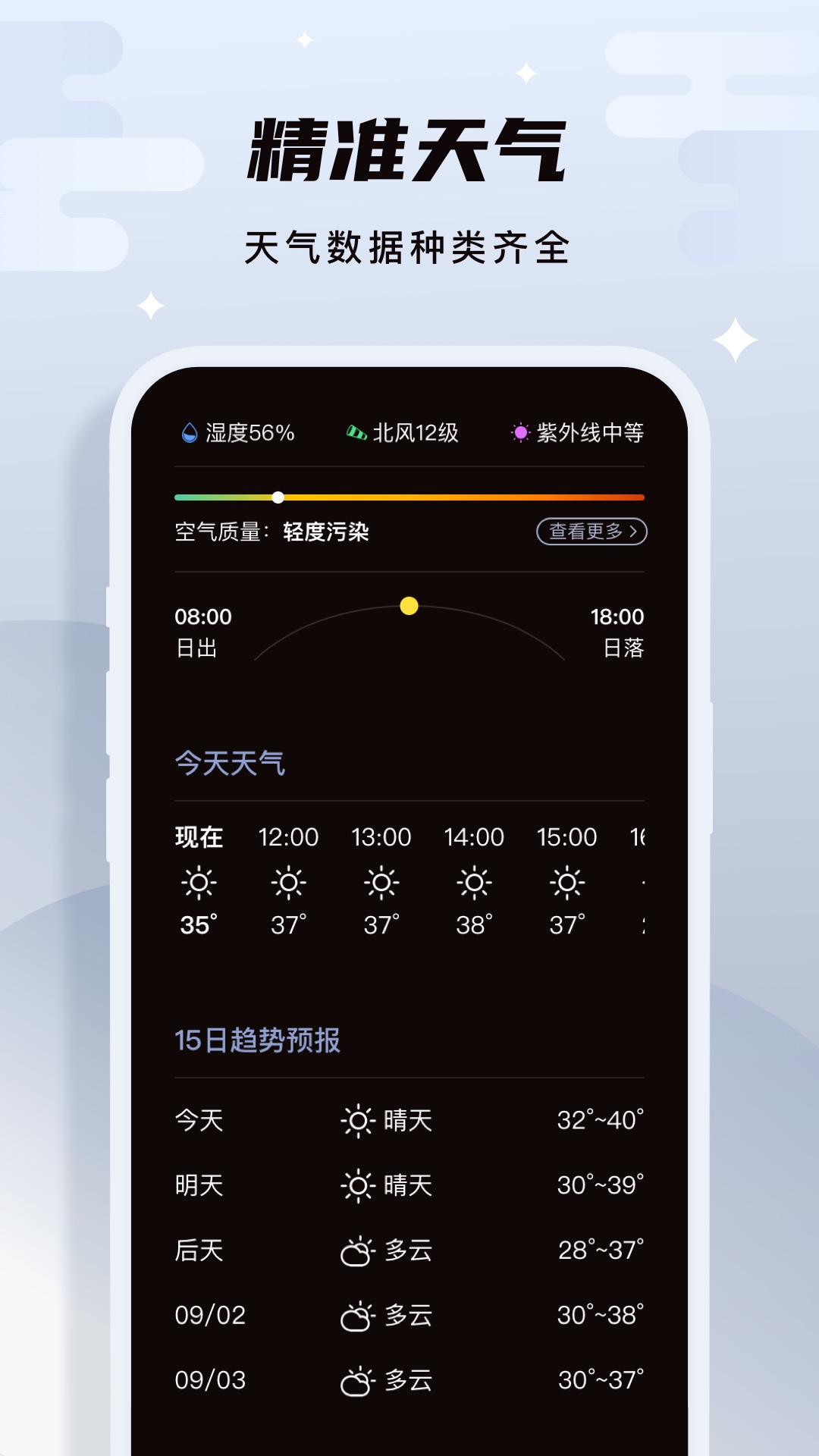 白露天气手机软件app