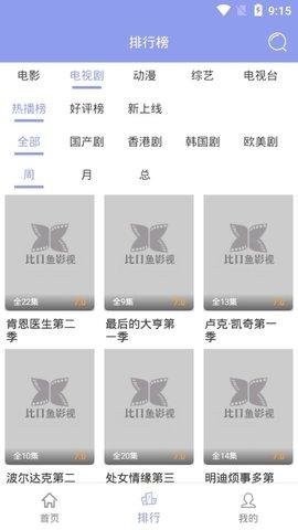 比目鱼影视手机软件app