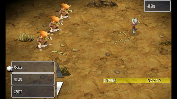最终幻想3重制版游戏截图