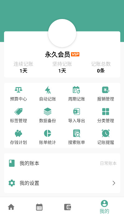 纯净记账手机软件app