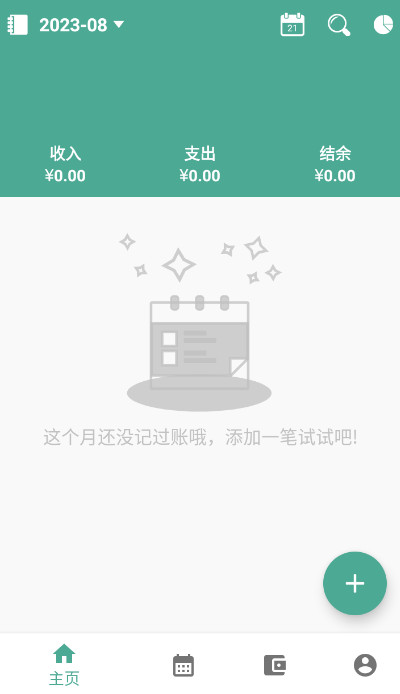 纯净记账手机软件app