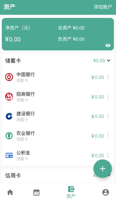 纯净记账手机软件app