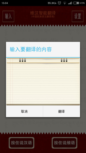 维汉智能翻译手机软件app