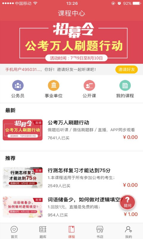 永岸公考手机软件app