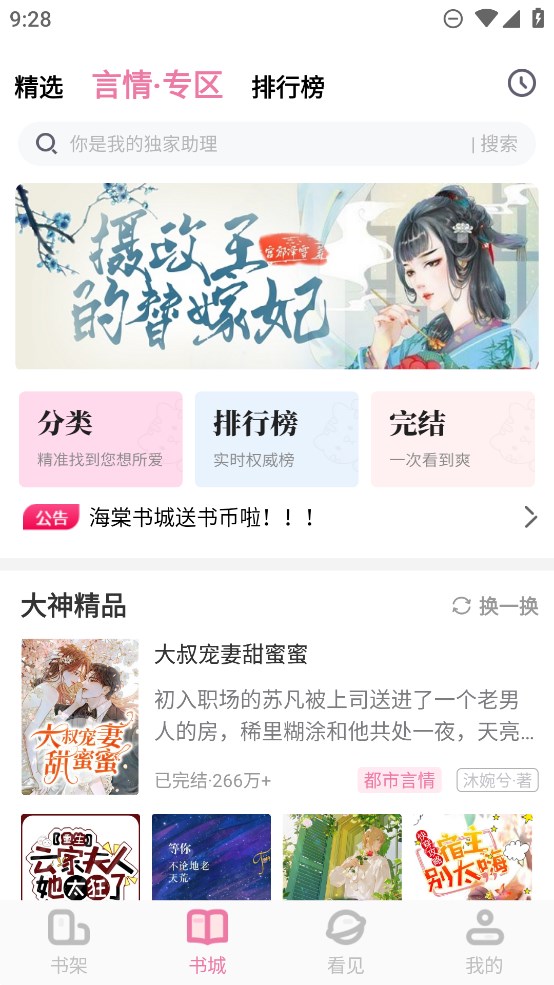 海棠小说网站免费入口手机软件app