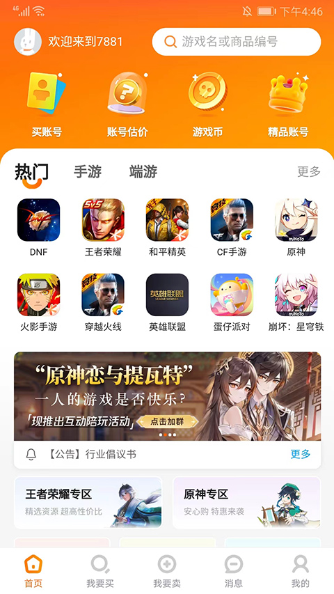 7881游戏交易最新版手机软件app