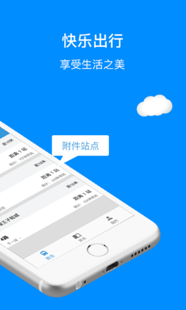 十堰公交软件截图