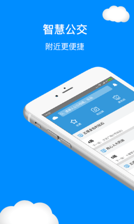 十堰公交手机软件app