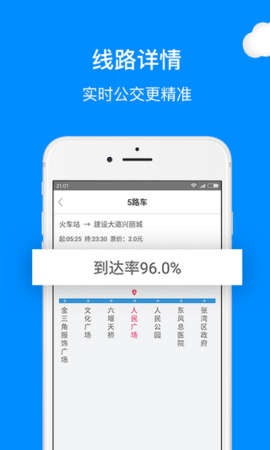 十堰公交手机软件app