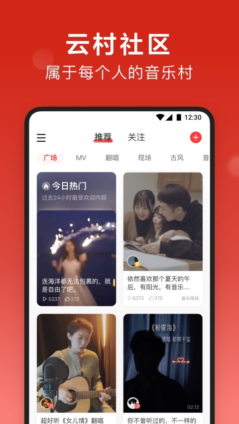 网易云音乐网页版软件截图