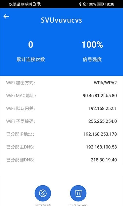 简洁WiFi手机软件app