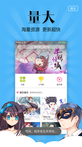 扑飞漫画手机软件app