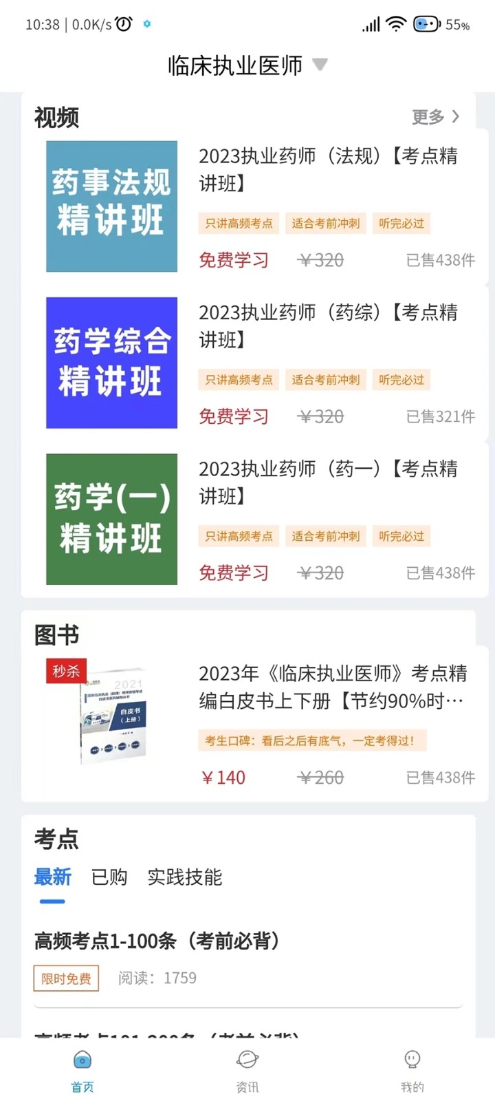 卫学题库手机软件app