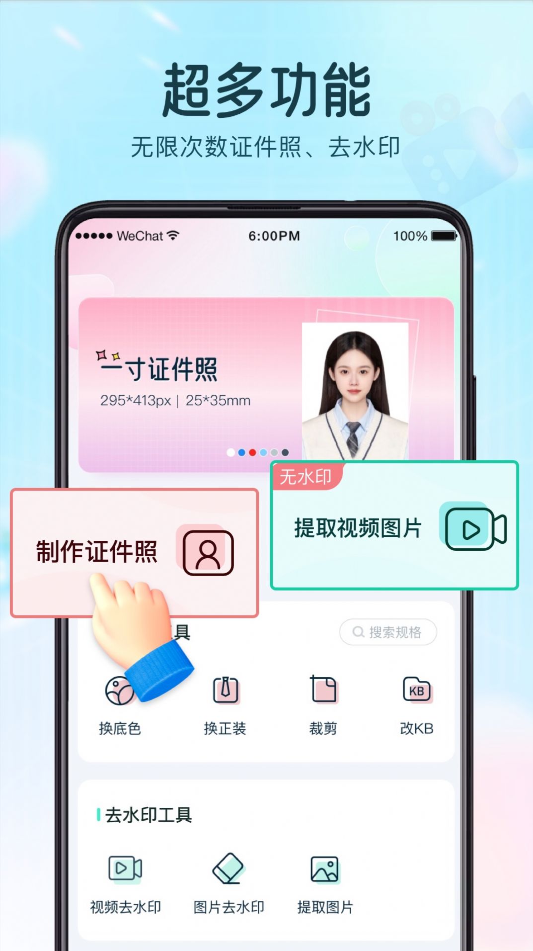 巧图证件照手机软件app