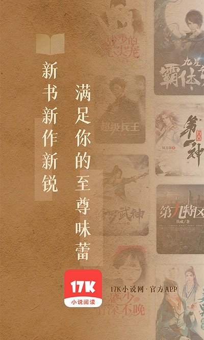 17k小说免费版手机软件app