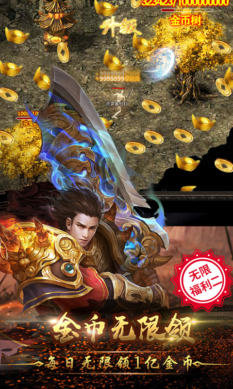 烈火战神超级变态版手游app