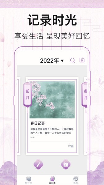 青柠记事本手机软件app