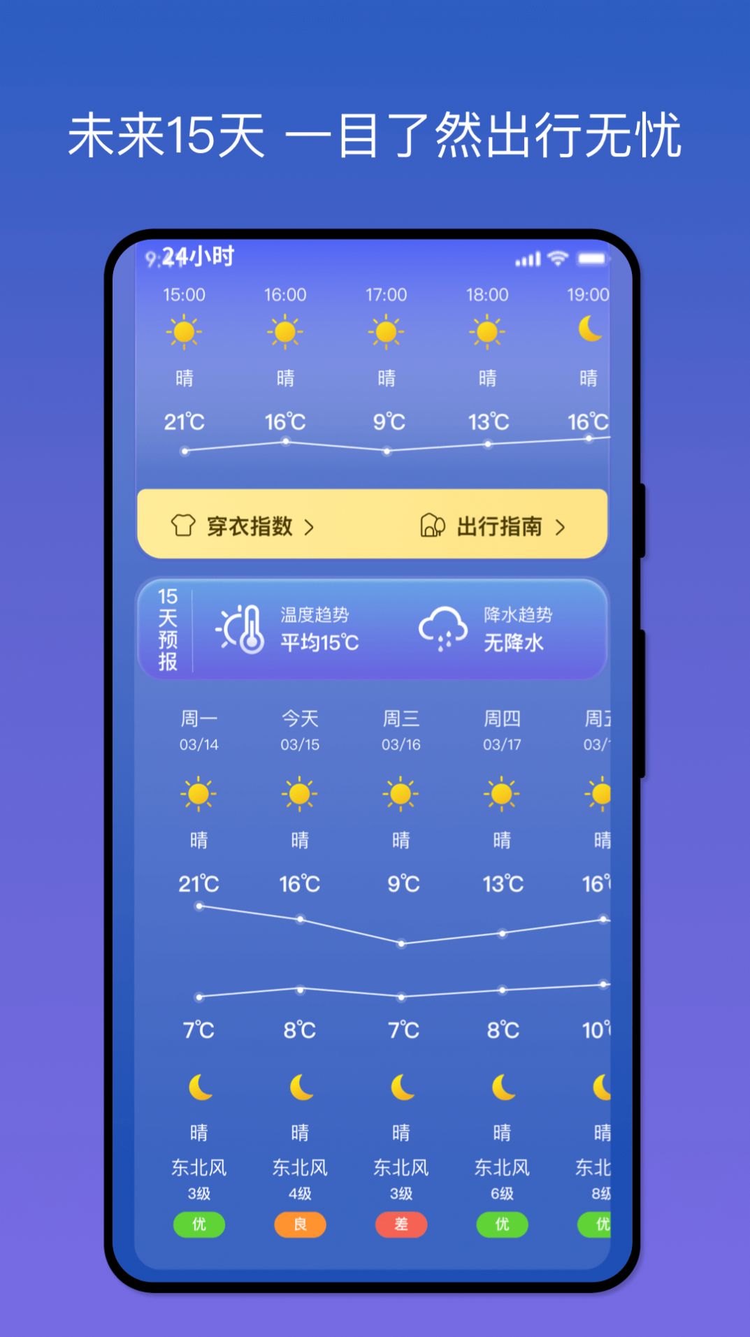 天气之友手机软件app