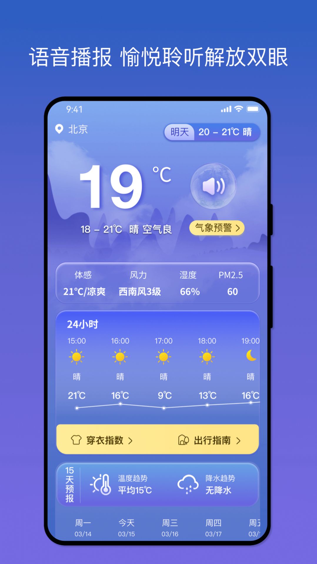 天气之友手机软件app