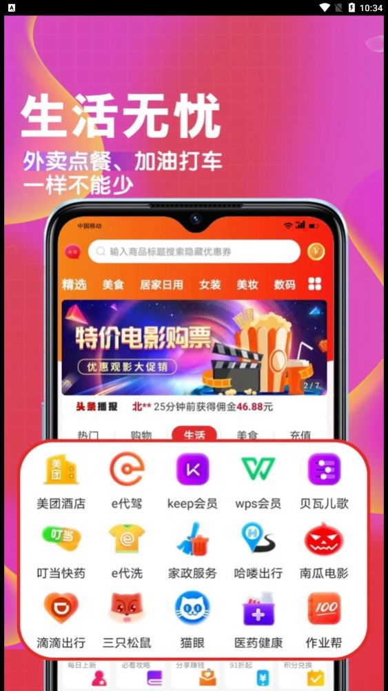 蜜省客手机软件app